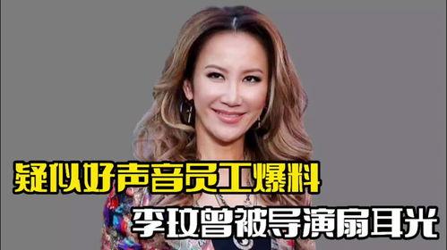 李玟佣人爆料视频是真的吗,李玟佣人爆料视频真实性揭秘